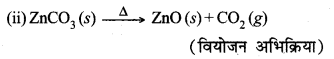 HBSE 10th Class Science Important Questions Chapter 1 रासायनिक अभिक्रियाएँ एवं समीकरण 24
