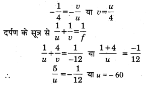 HBSE 10th Class Science Important Questions Chapter 10 प्रकाश-परावर्तन तथा अपवर्तन 43