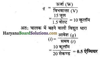 HBSE 10th Class Science Important Questions Chapter 12 विद्युत 24