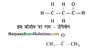 HBSE 10th Class Science Important Questions Chapter 4 कार्बन एवं इसके यौगिक 33