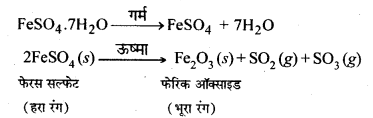 HBSE 10th Class Science Solutions Chapter 1 रासायनिक अभिक्रियाएँ एवं समीकरण 13
