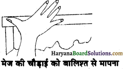 HBSE 6th Class Science Solutions Chapter 10 गति एवं दूरियों का मापन -1
