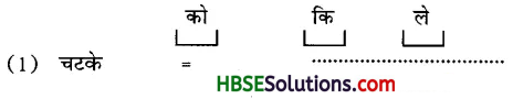 HBSE 6th Class Sanskrit Solutions Ruchira Chapter 2 शब्द परिचयः 2-5