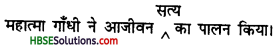 HBSE 8th Class Hindi Vyakaran विराम-चिह्न-1